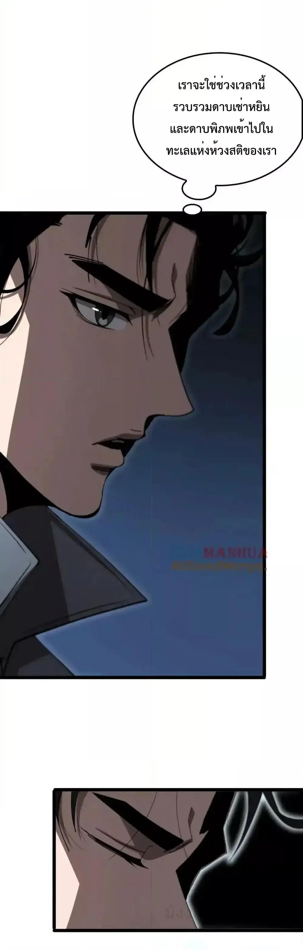World’s Apocalypse Online ตอนที่ 227 หน้า 3