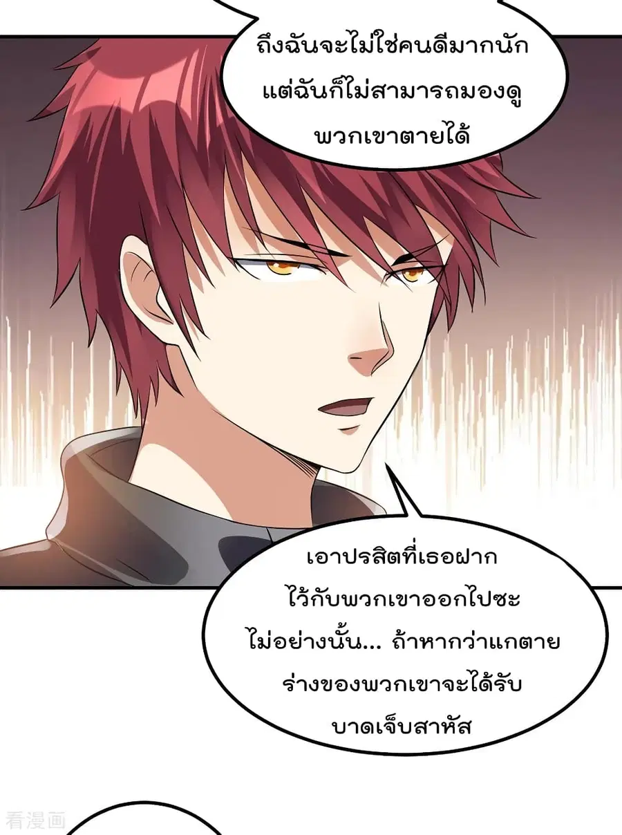 Immortal King of City ตอนที่ 125 หน้า 4