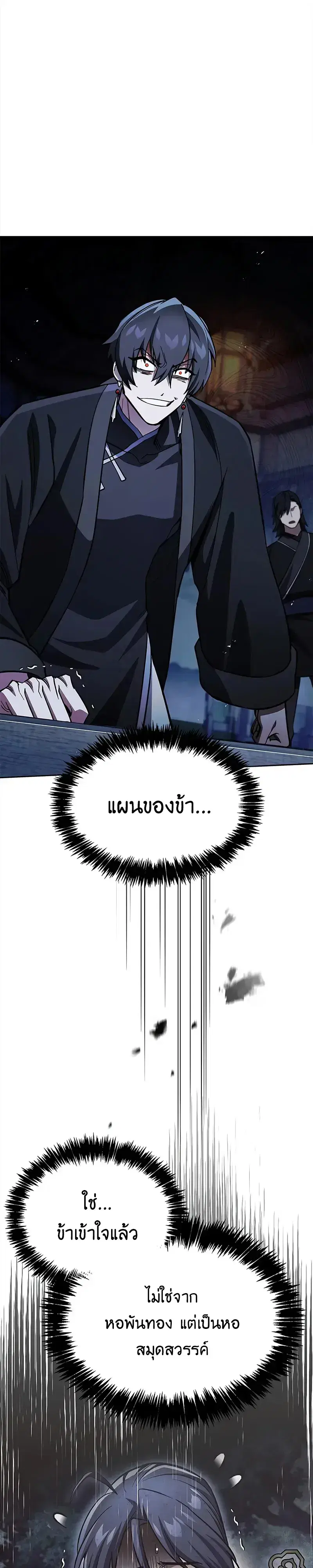 Heavenly Grand Archive’s Young Master ตอนที่ 161 หน้า 49