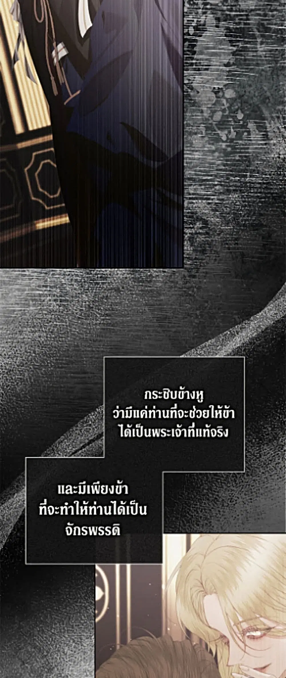 The Siren: Becoming the Villain’s Family ตอนที่ 162 หน้า 39