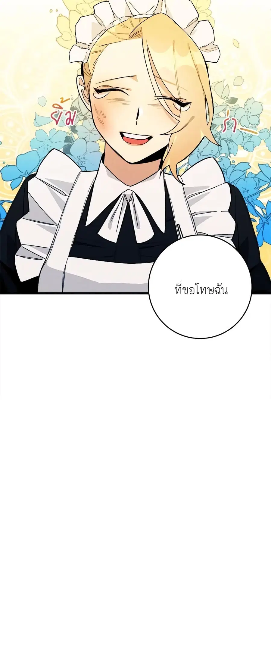 The Young Lady Is a Royal Chef ตอนที่ 3 หน้า 30