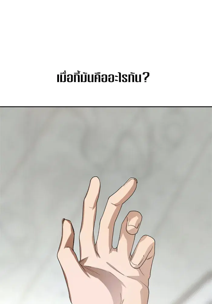 Your Throne ตอนที่ 52 หน้า 127