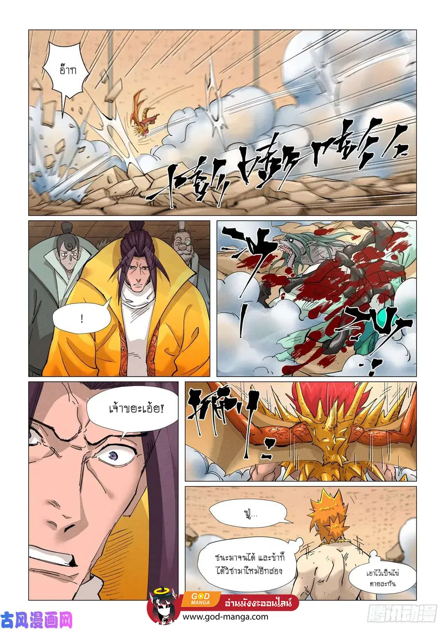 Tales of Demons and Gods ตอนที่ 376 หน้า 5