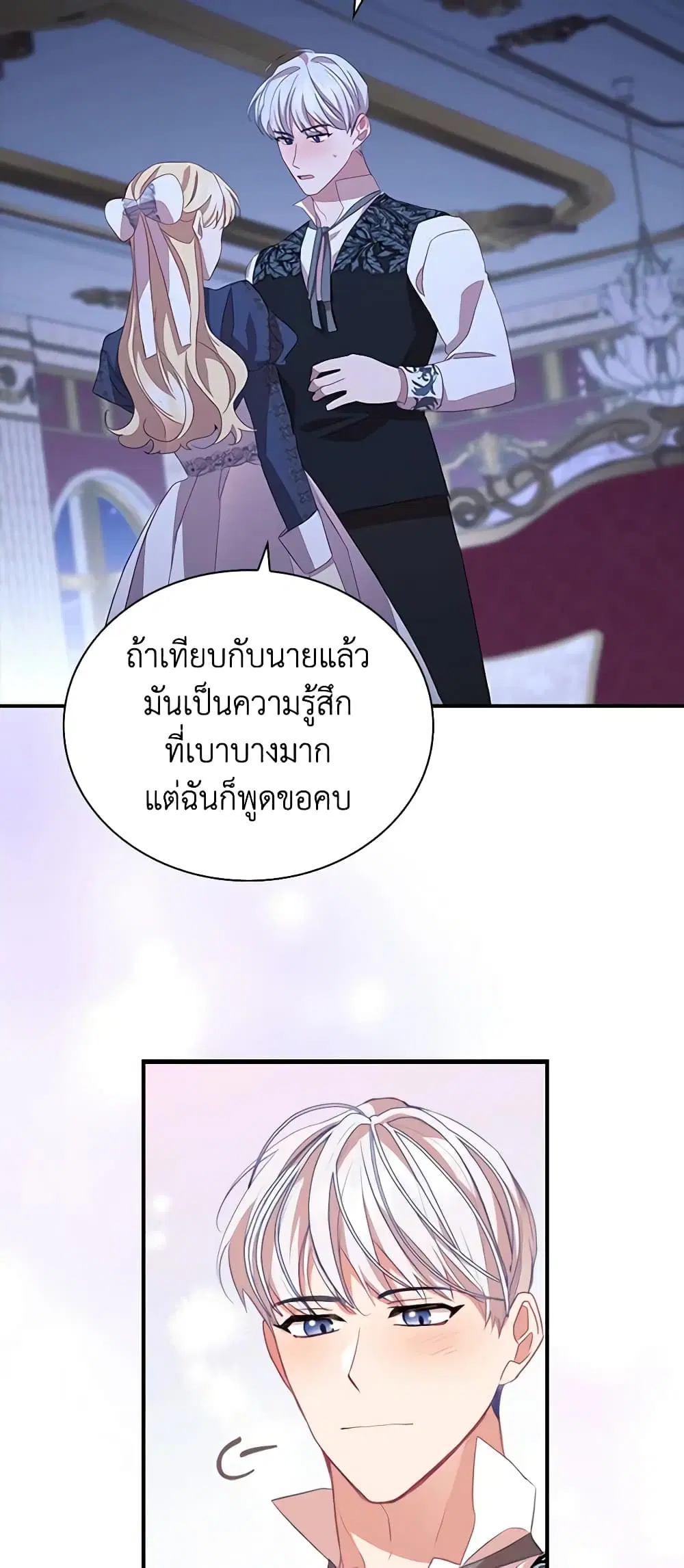 The Beloved Little Princess ตอนที่ 177 หน้า 12