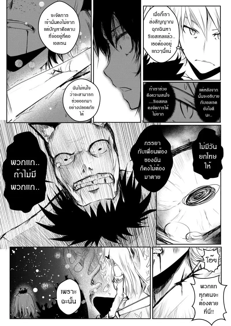 Path A waY ตอนที่ 13 หน้า 21