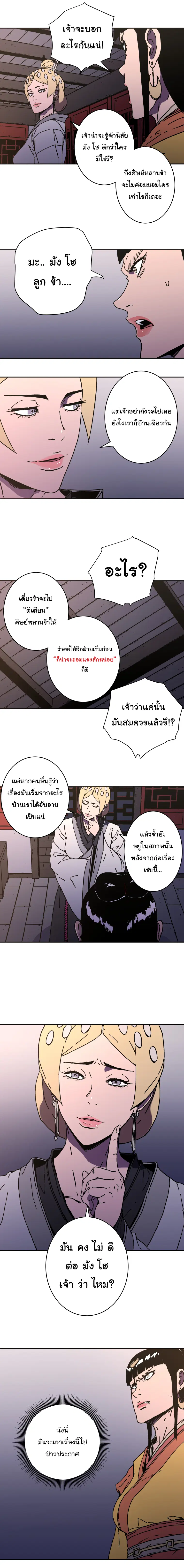 Peerless Dad ตอนที่ 144 หน้า 8