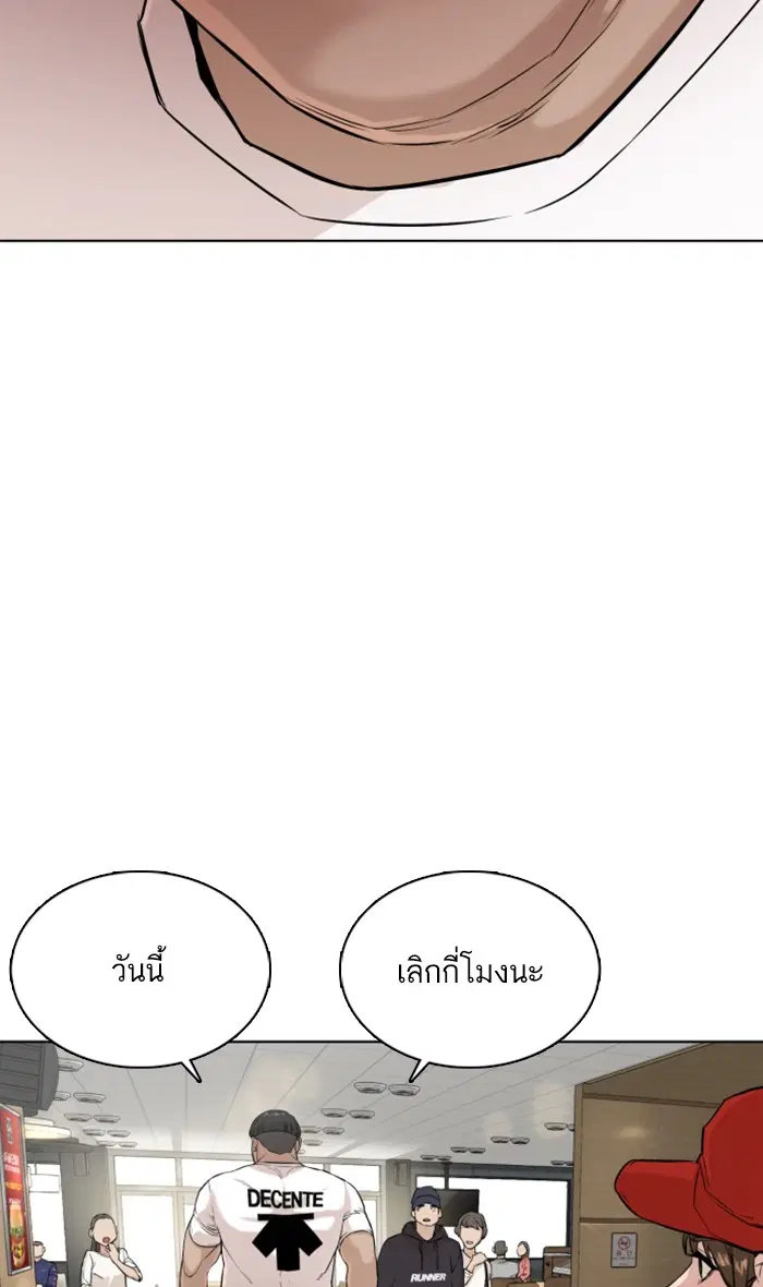How to Fight ตอนที่ 20 หน้า 114