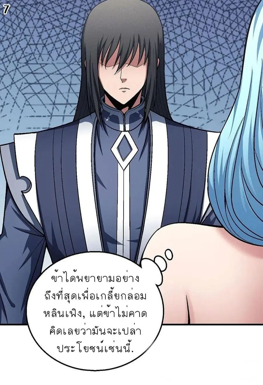 God of Martial Arts ตอนที่ 354 หน้า 8