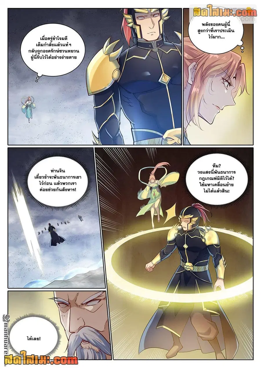Bailian Chengshen ตอนที่ 1099 หน้า 10