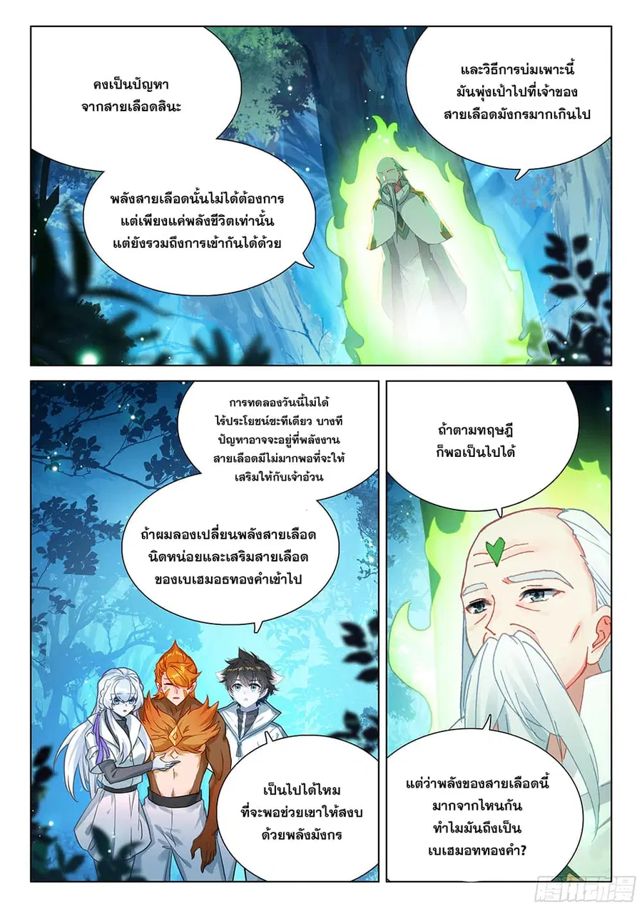Douluo Dalu IV ตอนที่ 444 หน้า 16