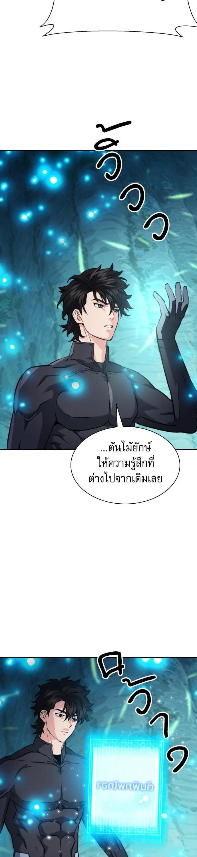 Seoul Station Druid ตอนที่ 168 หน้า 8