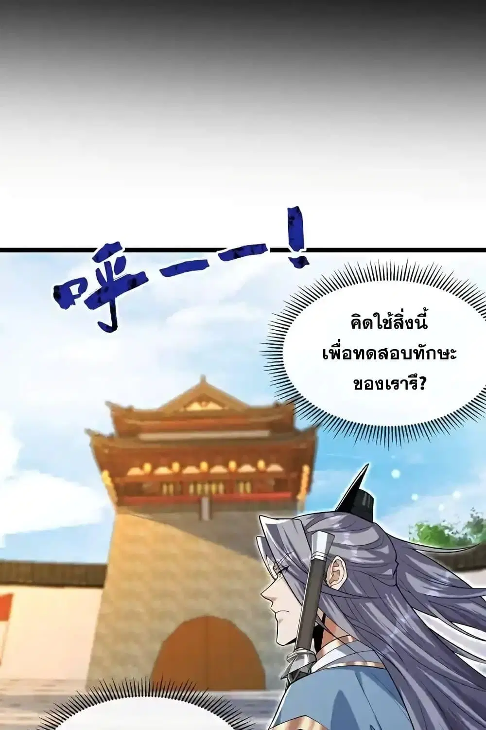 The Ten Great Emperors At The Beginning Are All My Apprentices ตอนที่ 129 หน้า 19