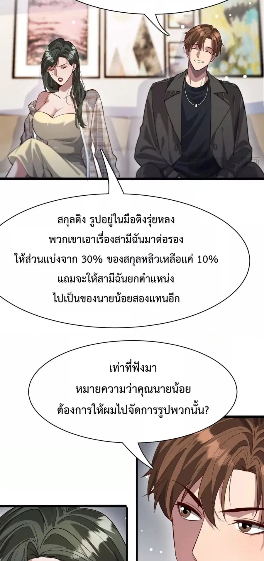 i’m stuck on the same day for a thousand years ตอนที่ 98 หน้า 14