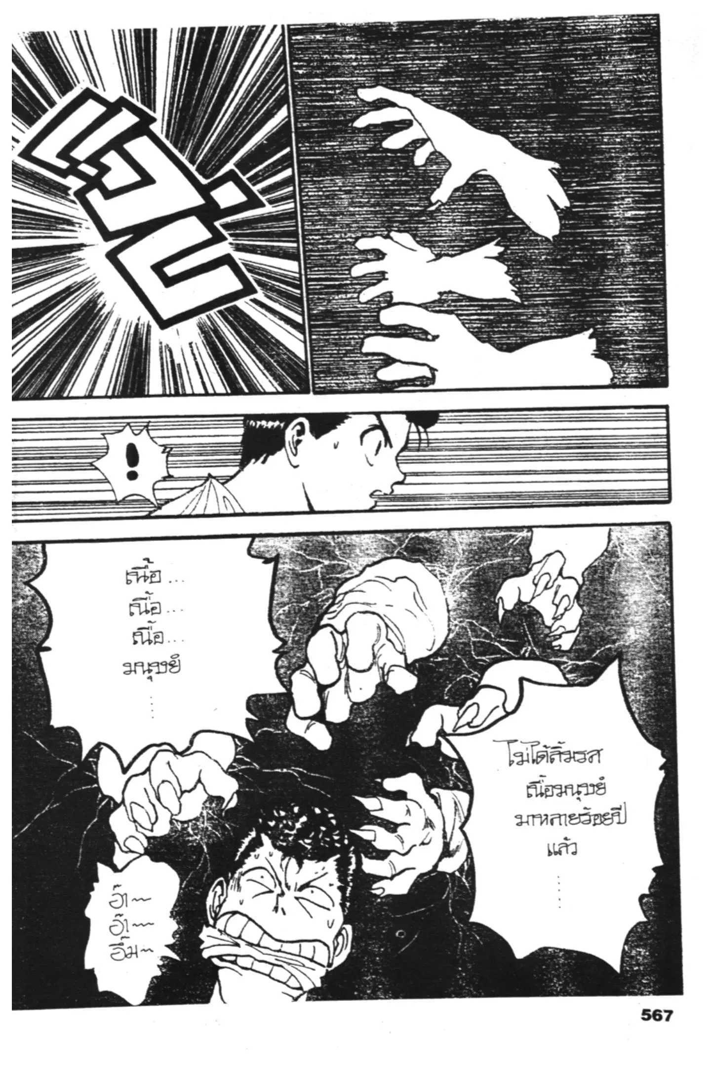 Yu Yu Hakusho ตอนที่ 128 หน้า 51