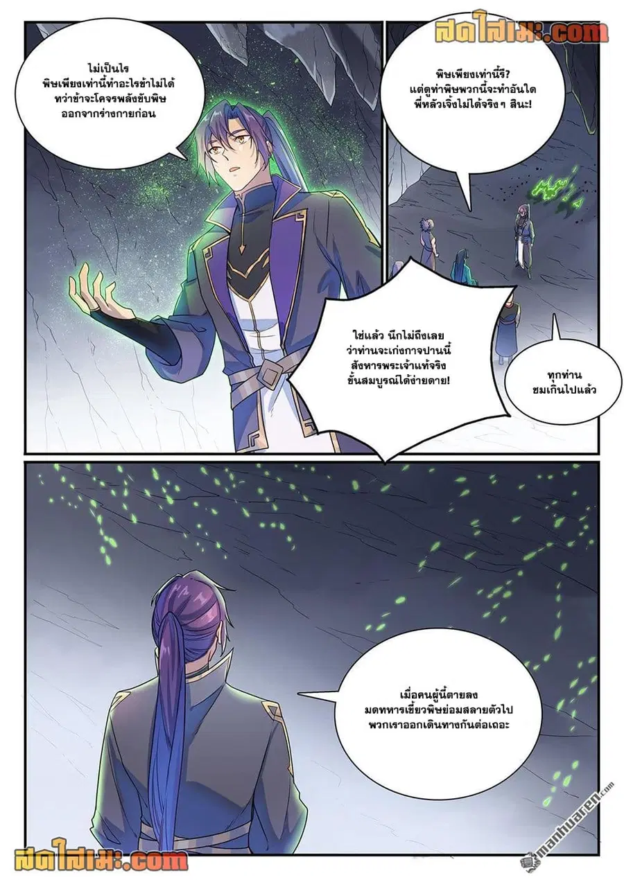 Bailian Chengshen ตอนที่ 1132 หน้า 14