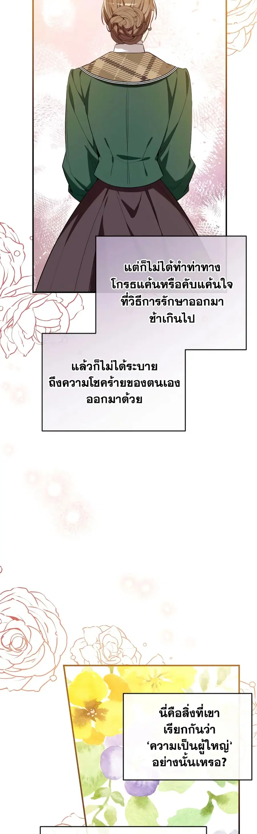 Can We Become a Family? ตอนที่ 77 หน้า 34