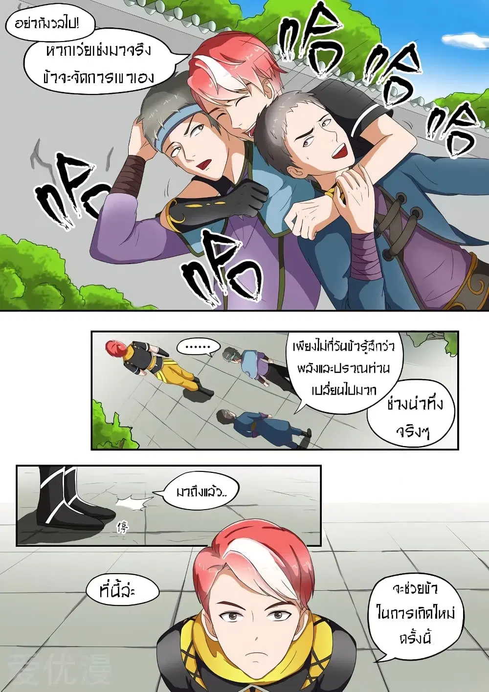 Martial Master ตอนที่ 29 หน้า 10