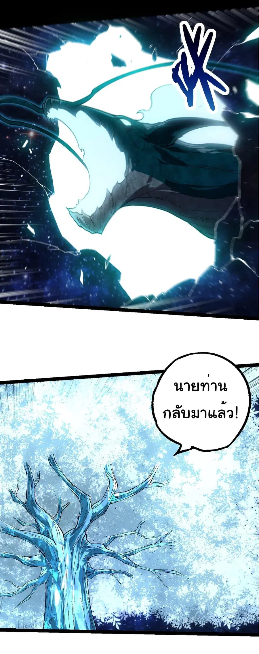 Evolution Begins With A Big Tree ตอนที่ 280 หน้า 24
