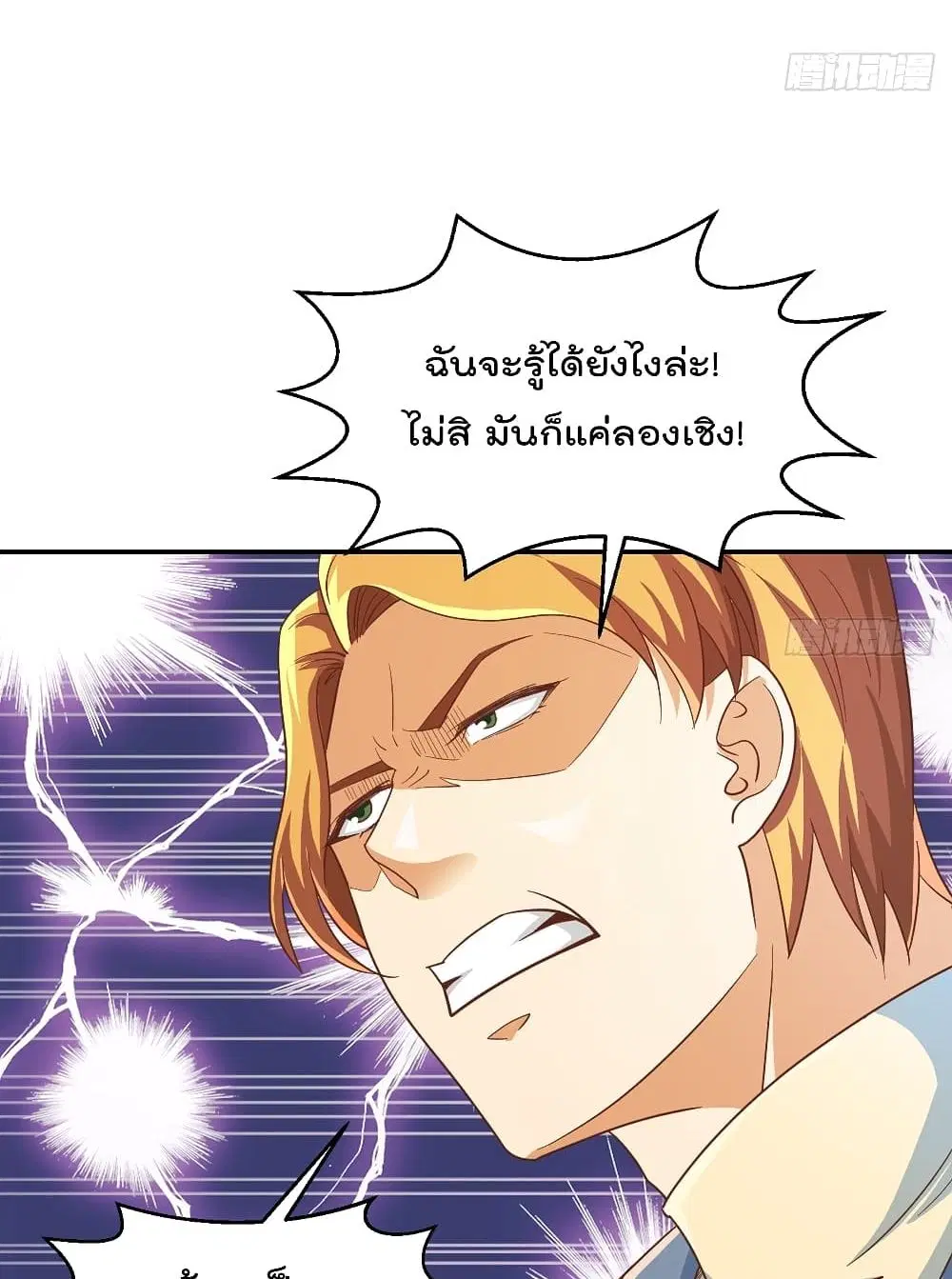 Master Cultivation Return ตอนที่ 227 หน้า 5