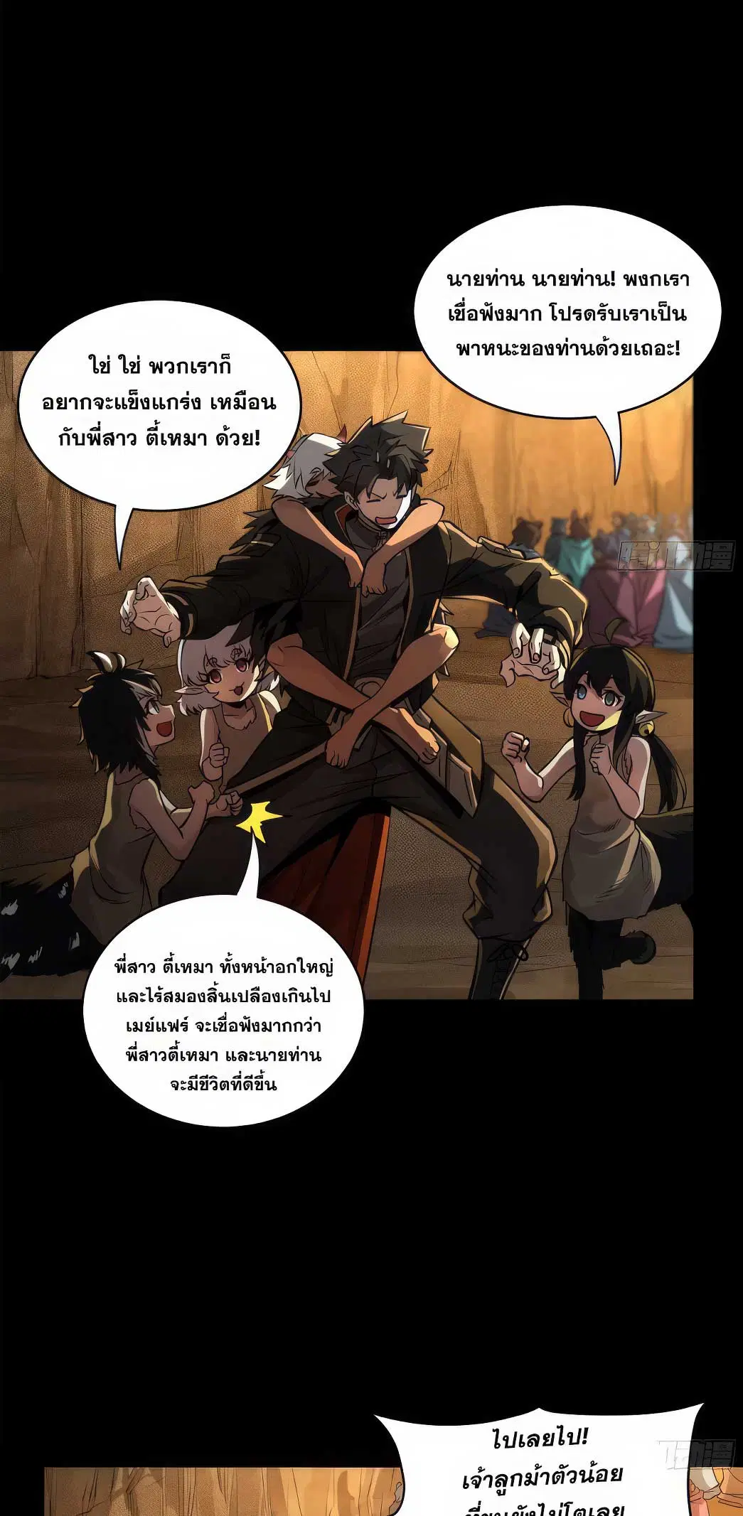 Legend of Star General ตอนที่ 172 หน้า 101