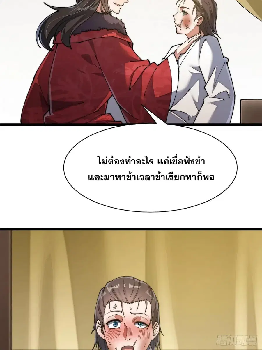 I’m Really Not the Son of Luck ตอนที่ 3 หน้า 45