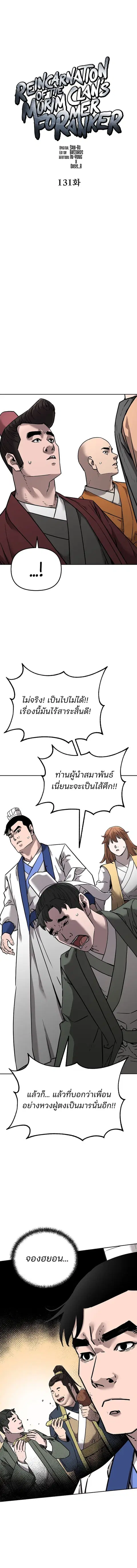 The Reborn Ranker Chronicles ตอนที่ 131 หน้า 10