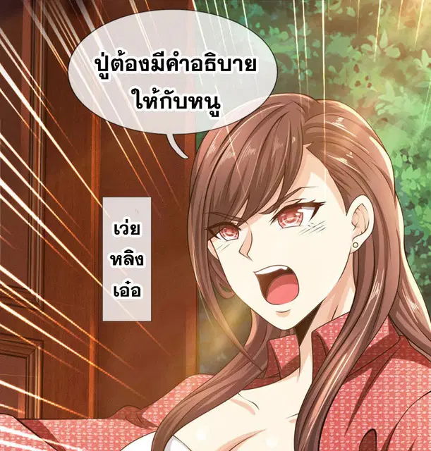 Dushi Zhi Ni Tianxian Zun ตอนที่ 66 หน้า 4