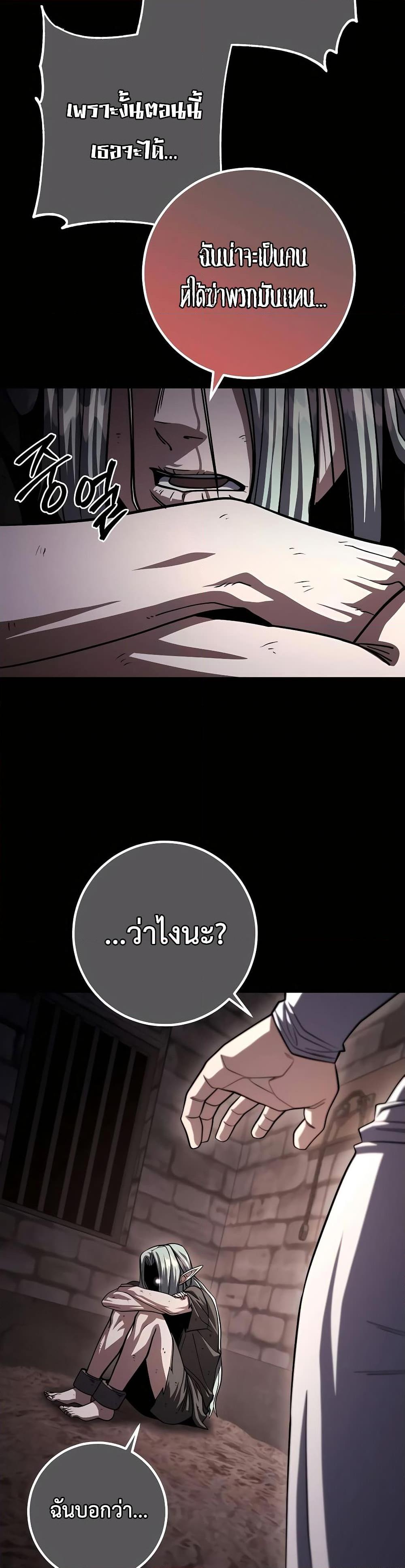 I Picked a Hammer to Save the World ตอนที่ 82 หน้า 24