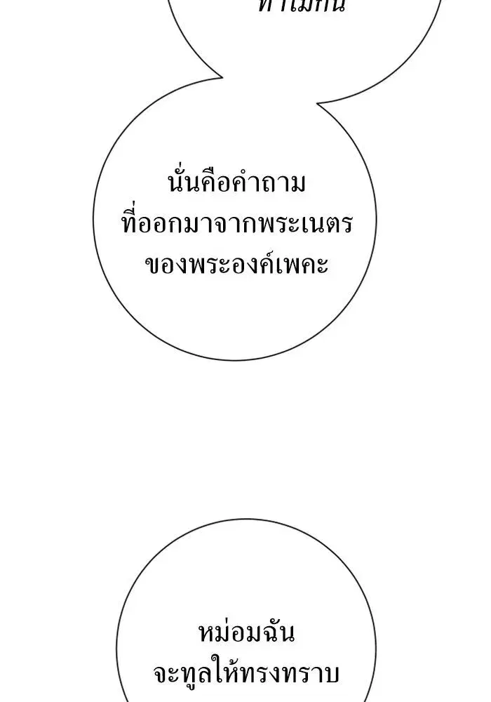 Your Throne ตอนที่ 158 หน้า 166