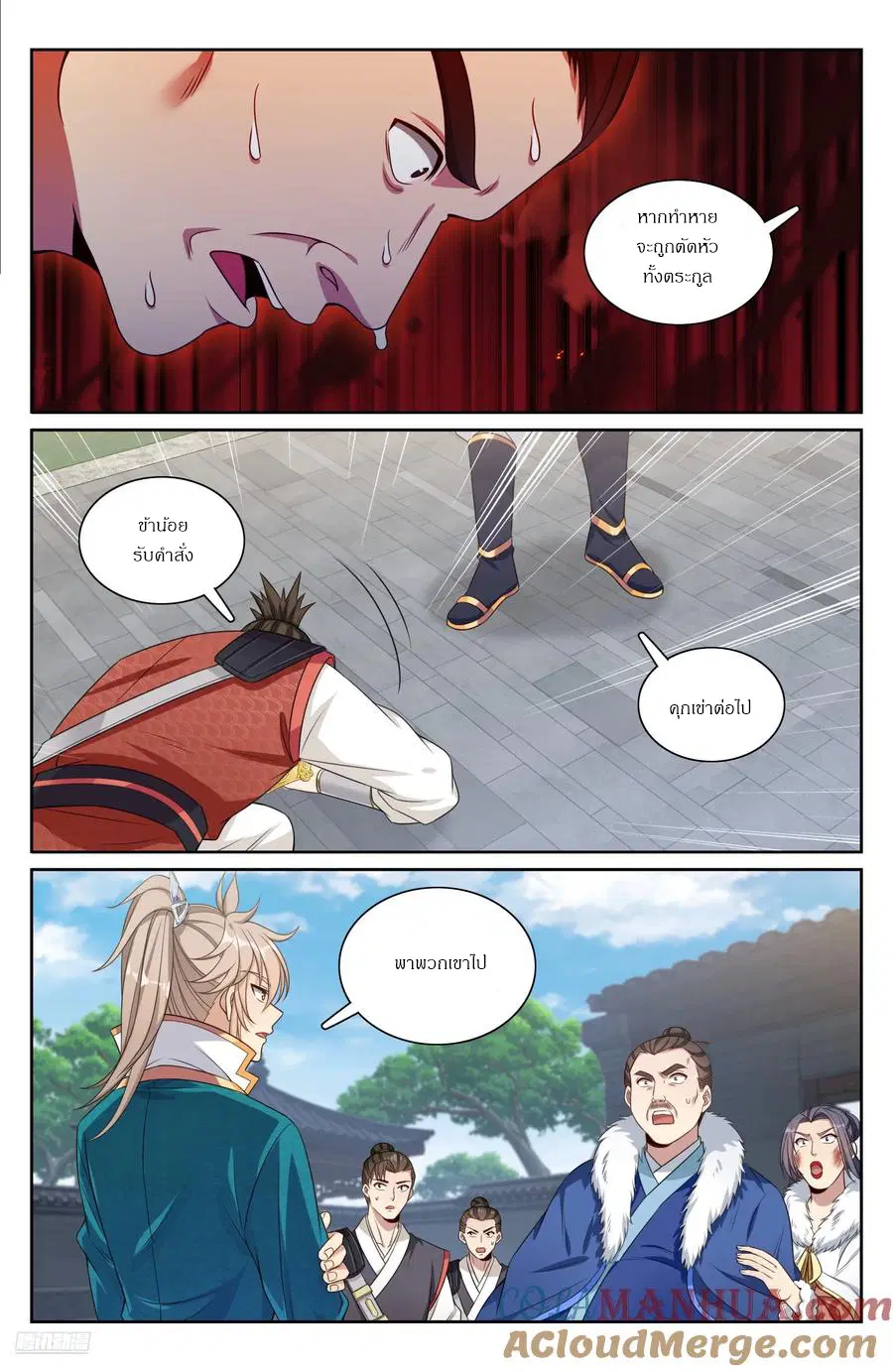 Nightwatcher ตอนที่ 308 หน้า 10