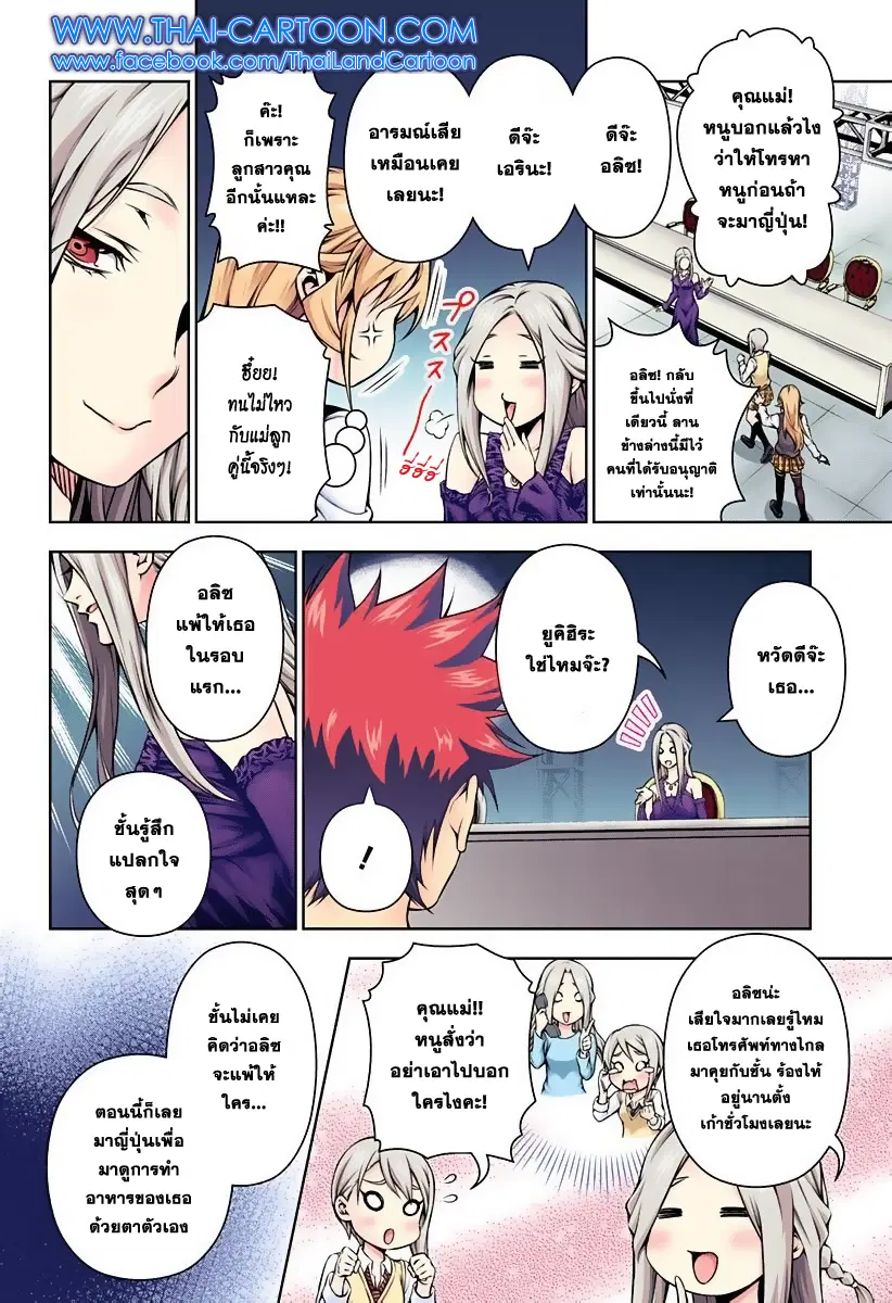 Shokugeki no Soma ตอนที่ 97 หน้า 10