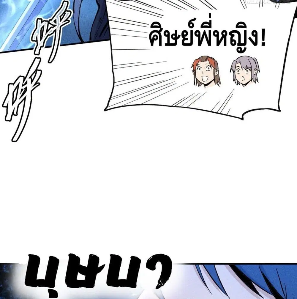The Strongest Emperor ตอนที่ 8 หน้า 45
