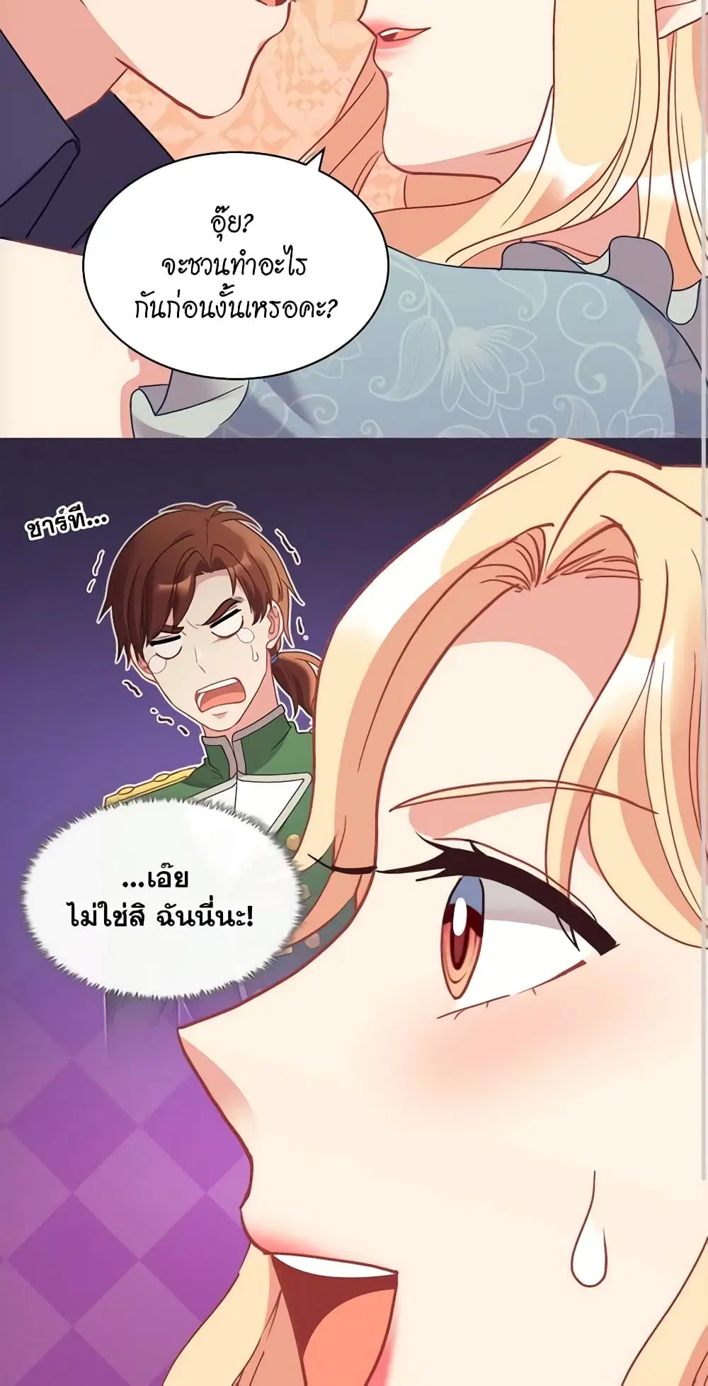 What It Takes to be a Villainess ตอนที่ 150 หน้า 12