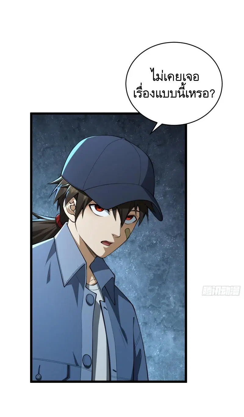 The First Order ตอนที่ 234 หน้า 59