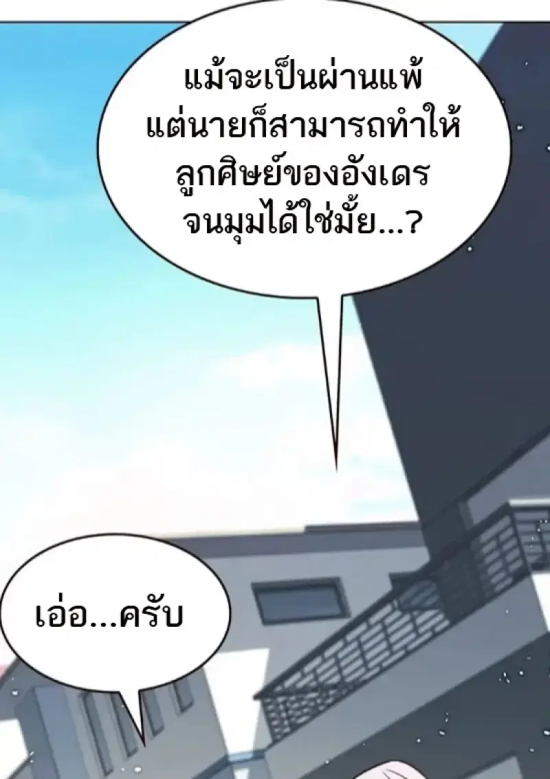 Eleceed ตอนที่ 365 หน้า 86