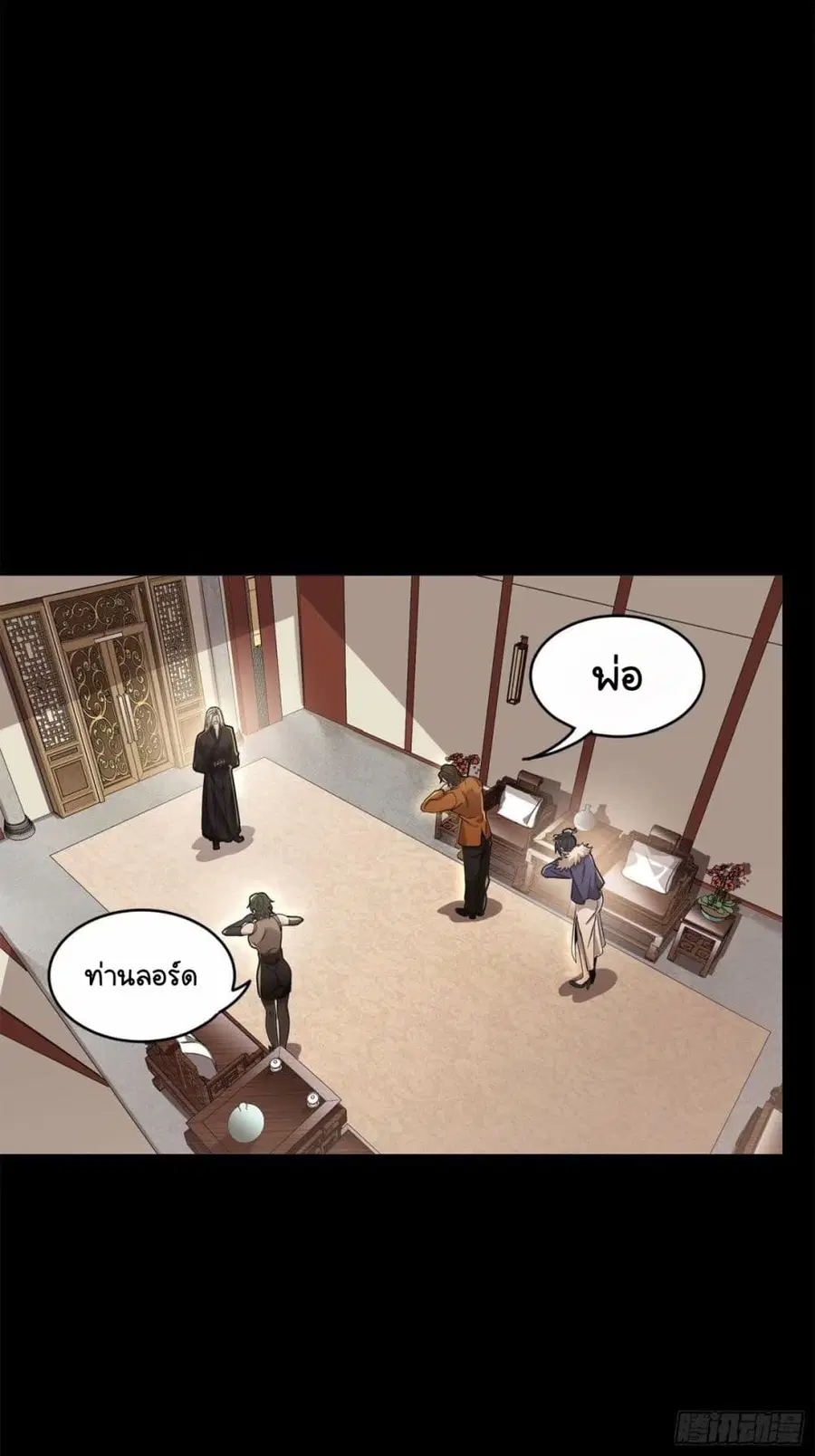 Legend of Star General ตอนที่ 109 หน้า 31
