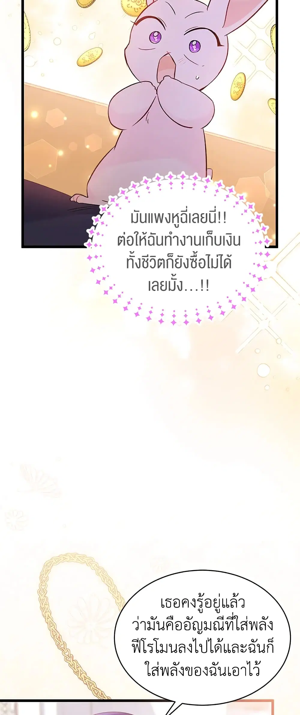The Symbiotic Relationship Between a Panther and a Rabbit ตอนที่ 56 หน้า 33
