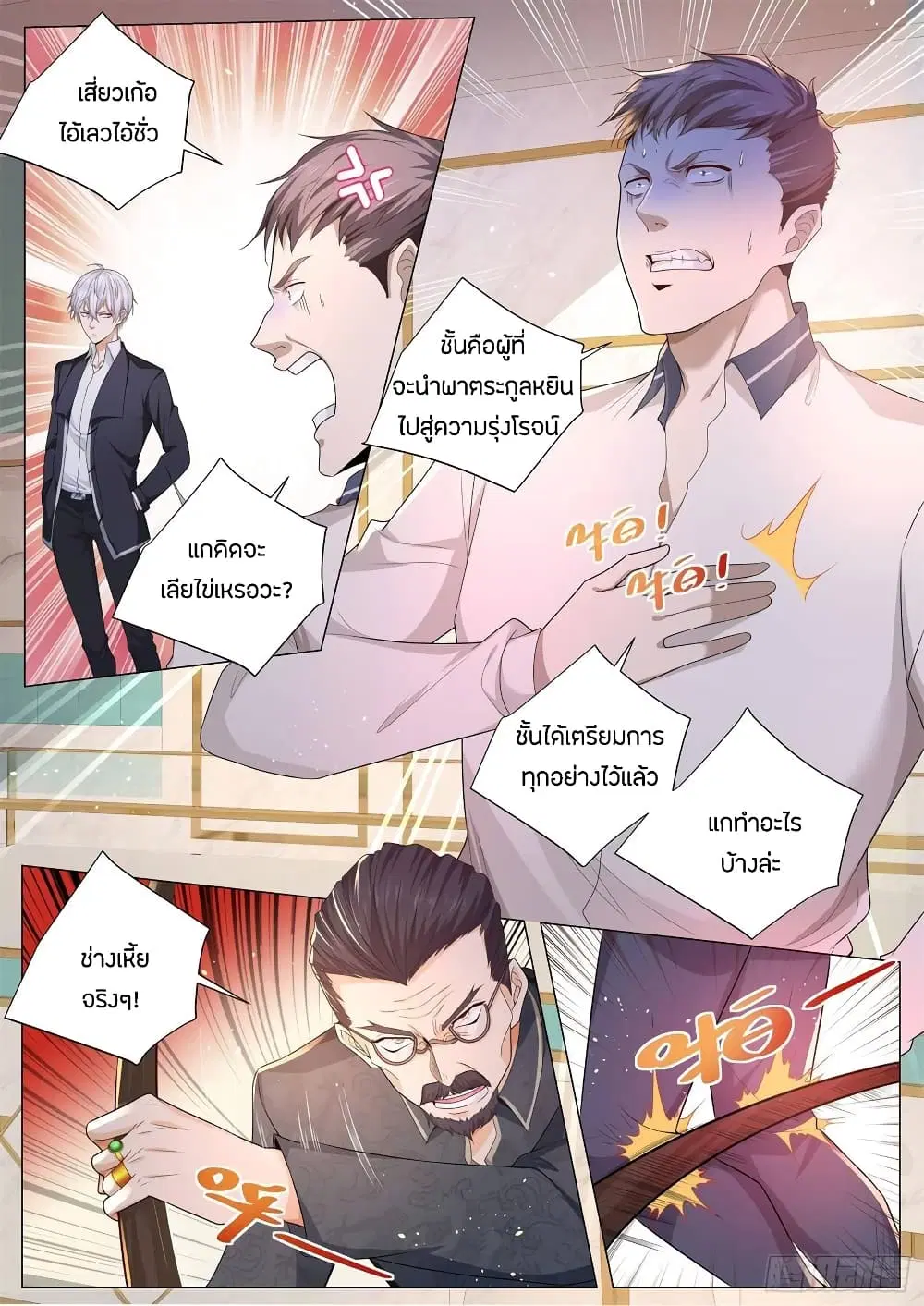 Shen Hao’s Heavenly Fall System ตอนที่ 105 หน้า 7