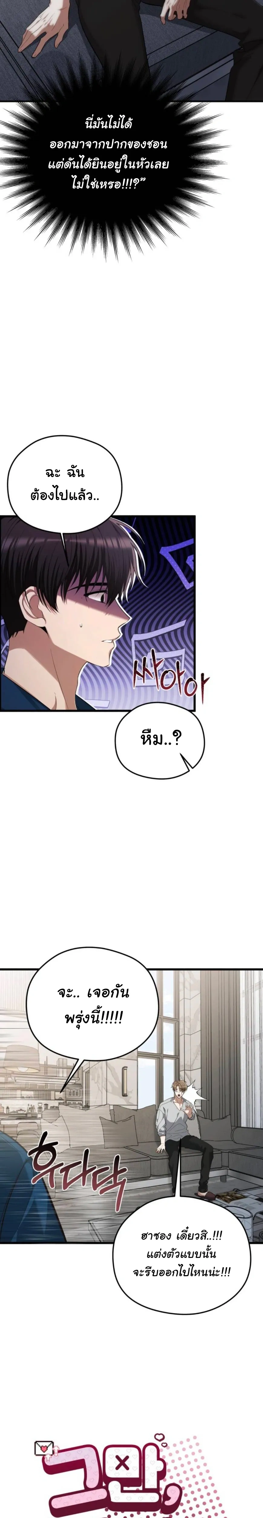 Stop It, Stop!! – หยุดนะ หยุด!! ตอนที่ 2 หน้า 8