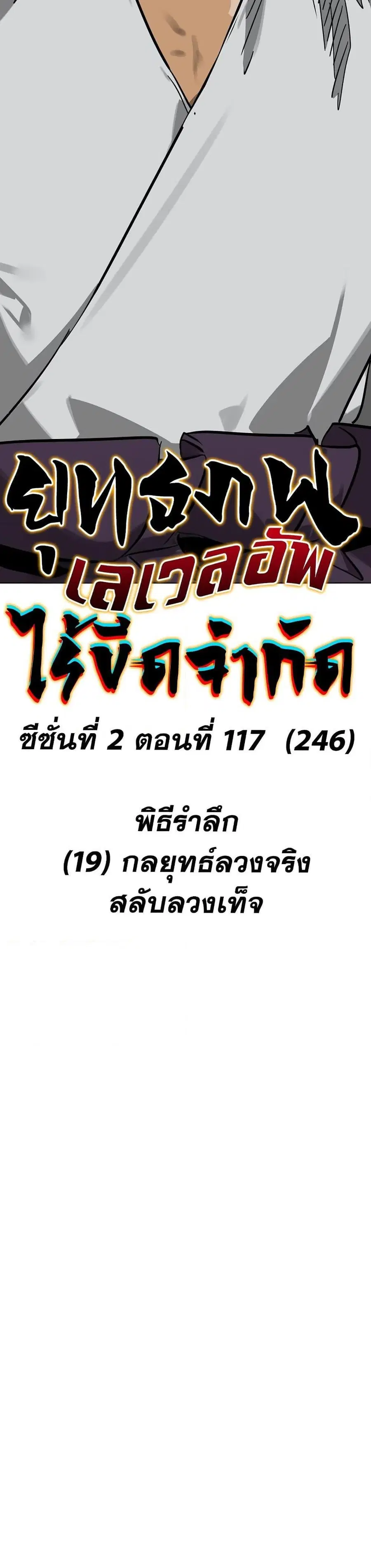 Infinite Level Up In Murim ตอนที่ 246 หน้า 9