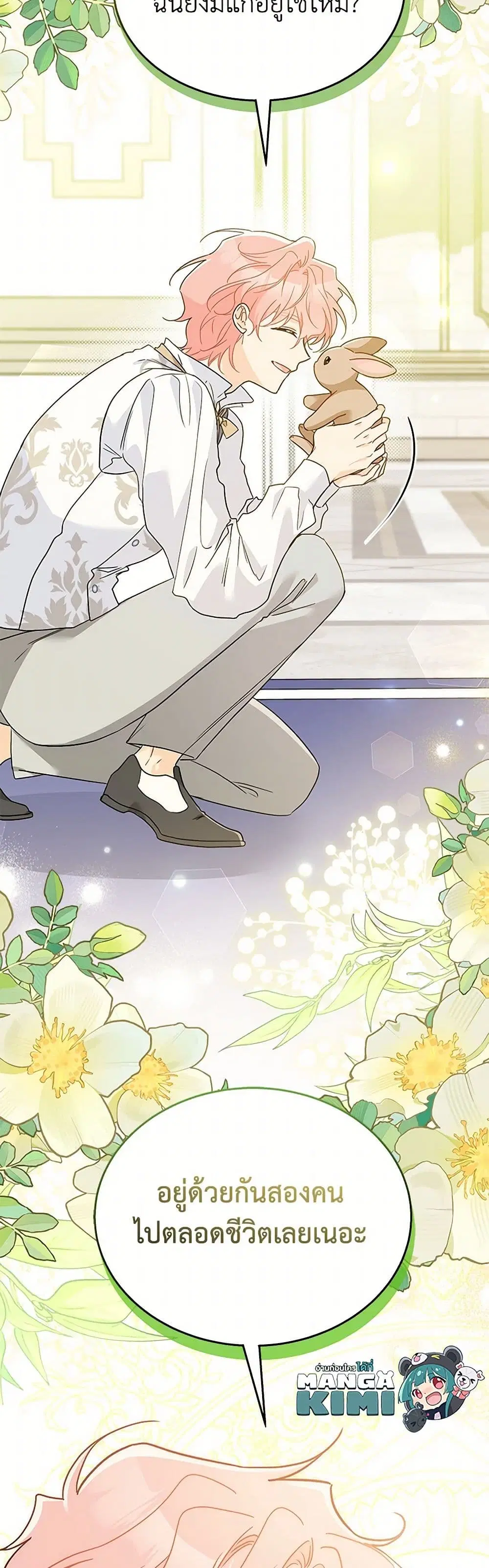 The Symbiotic Relationship Between a Panther and a Rabbit ตอนที่ 158 หน้า 43