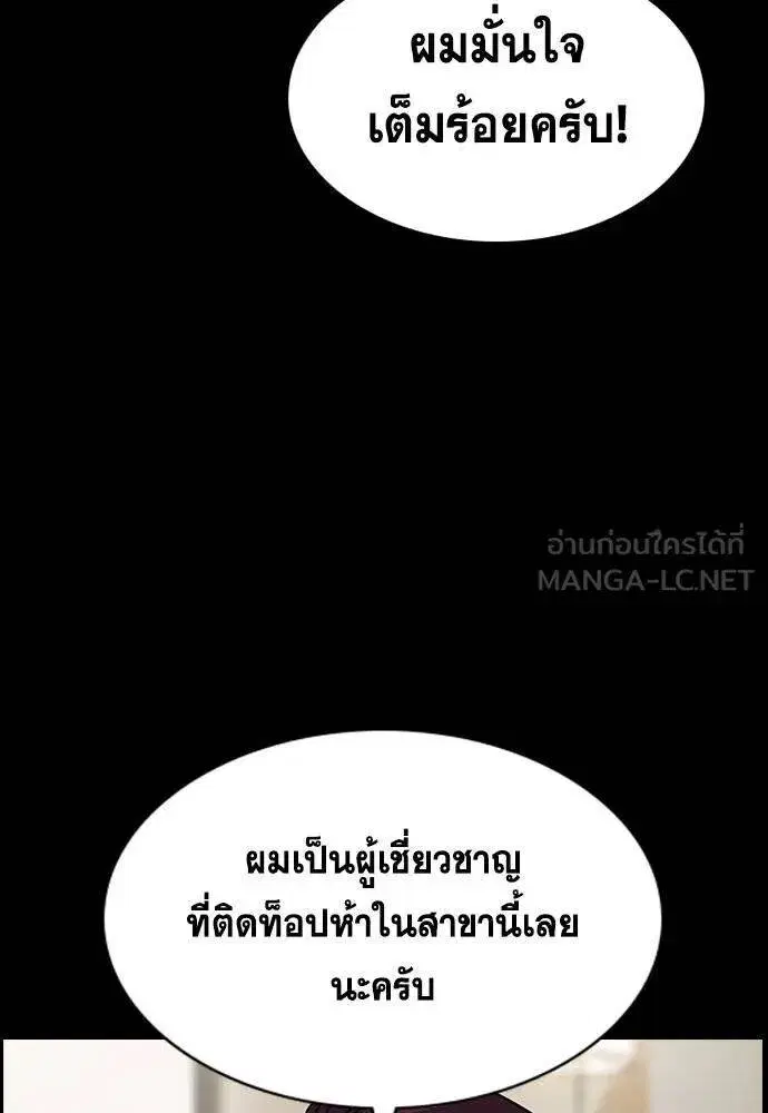 True Education ตอนที่ 192 หน้า 74