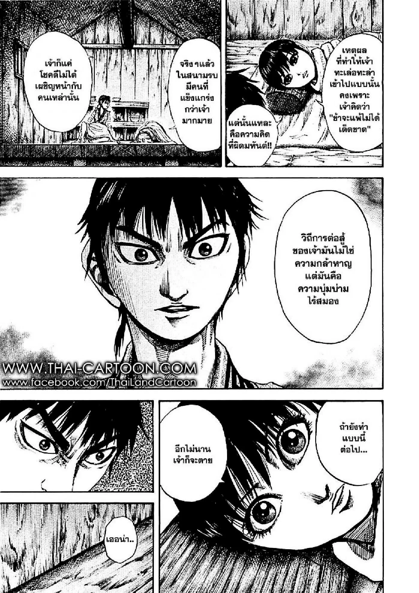 Kingdom ตอนที่ 104 หน้า 4