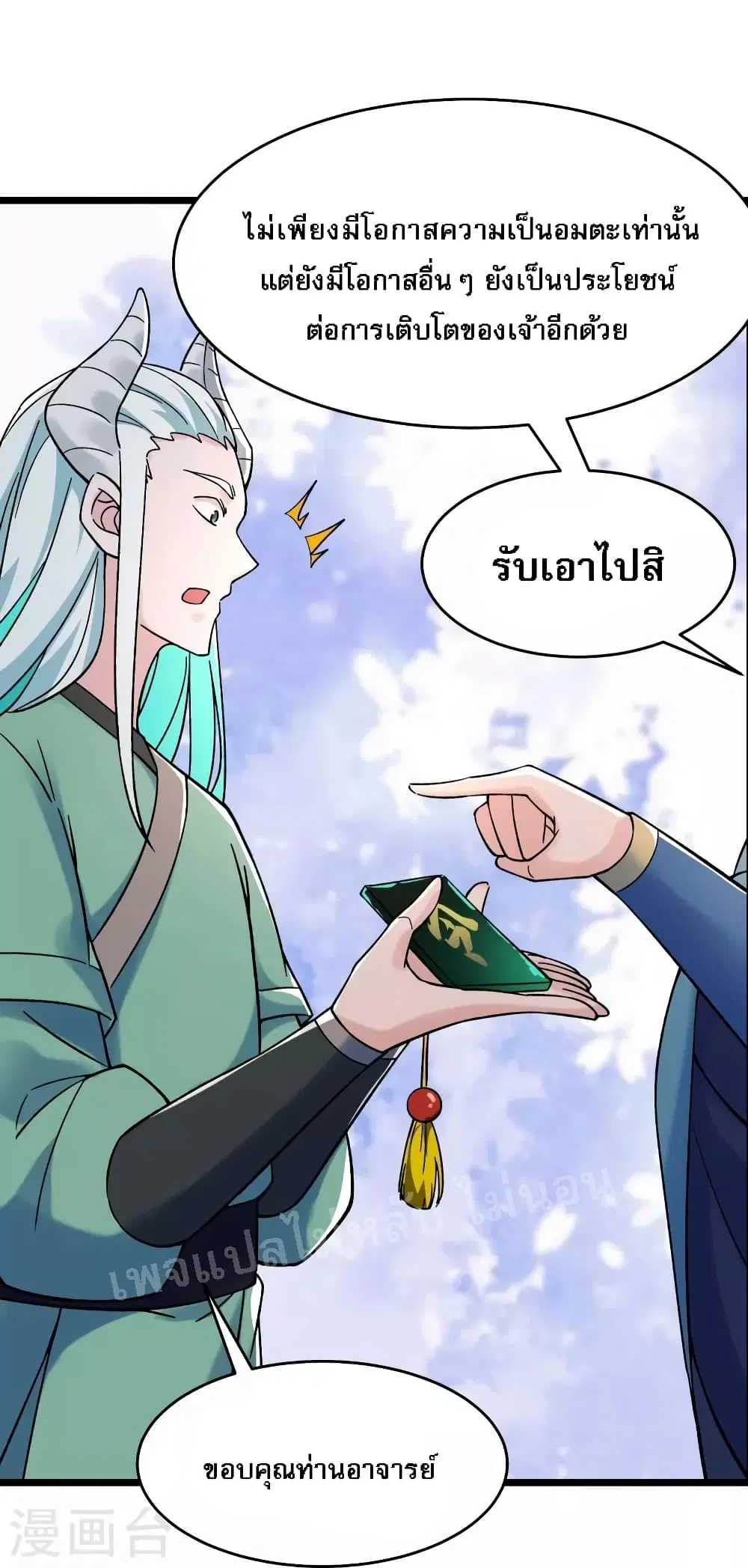 My Harem is All Female Students ตอนที่ 141 หน้า 27