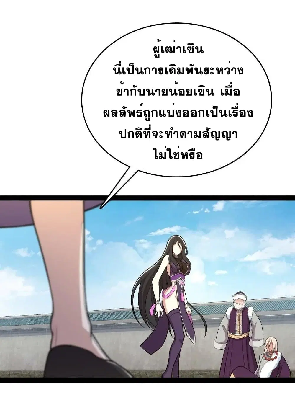 The Martial Emperor’s Life After Seclusion ตอนที่ 93 หน้า 42