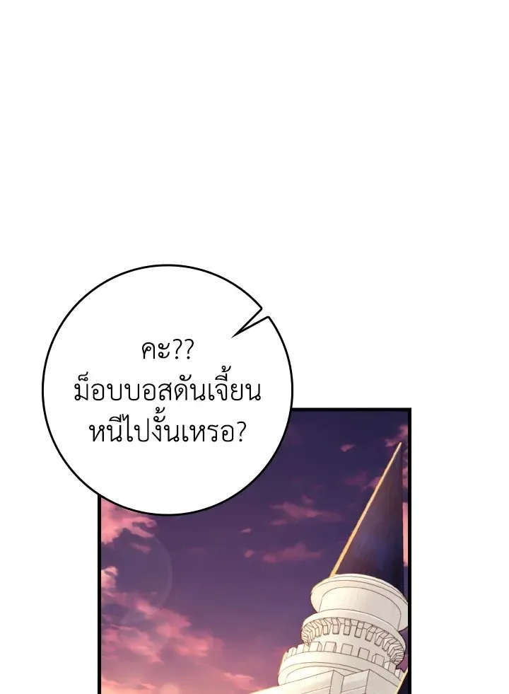 Max Level Player ตอนที่ 62 หน้า 31