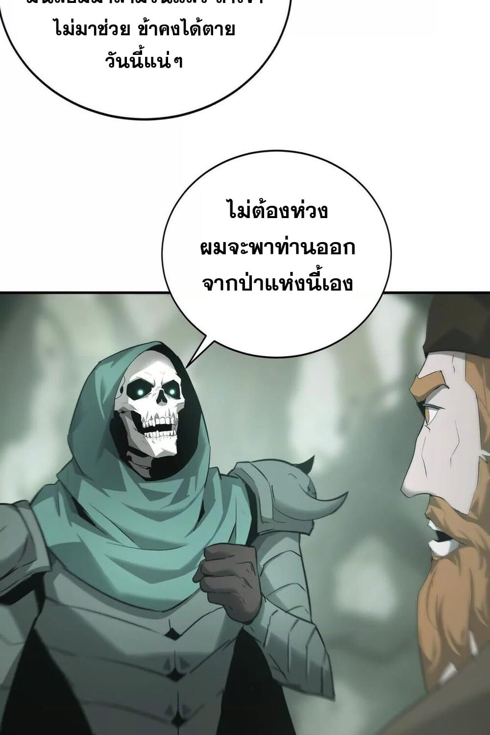 Unparalleled in the Online Gaming World ยอดคน ณ โลกออนไลน์ ตอนที่ 27 หน้า 70