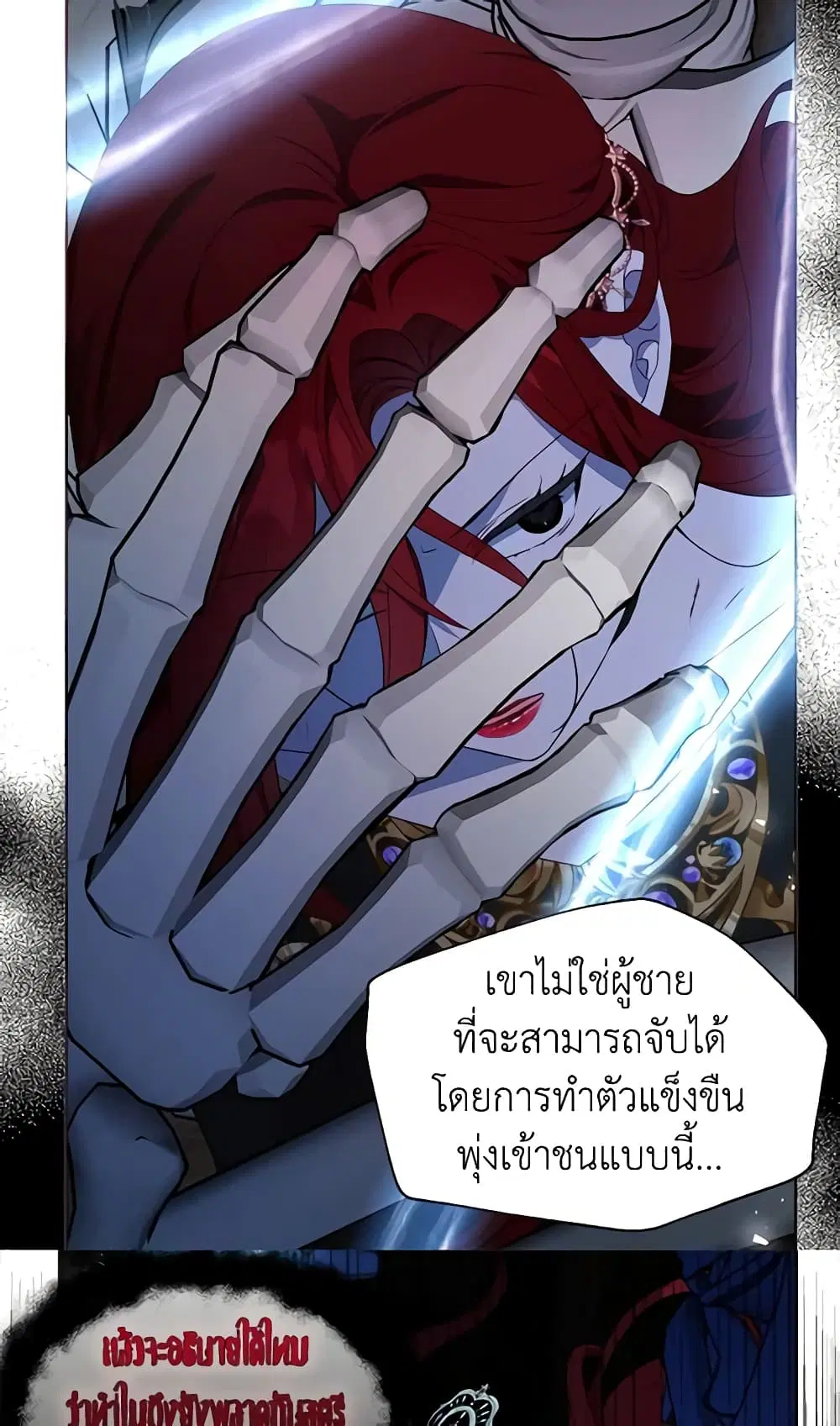 Seduce the Villain’s Father ตอนที่ 73 หน้า 4