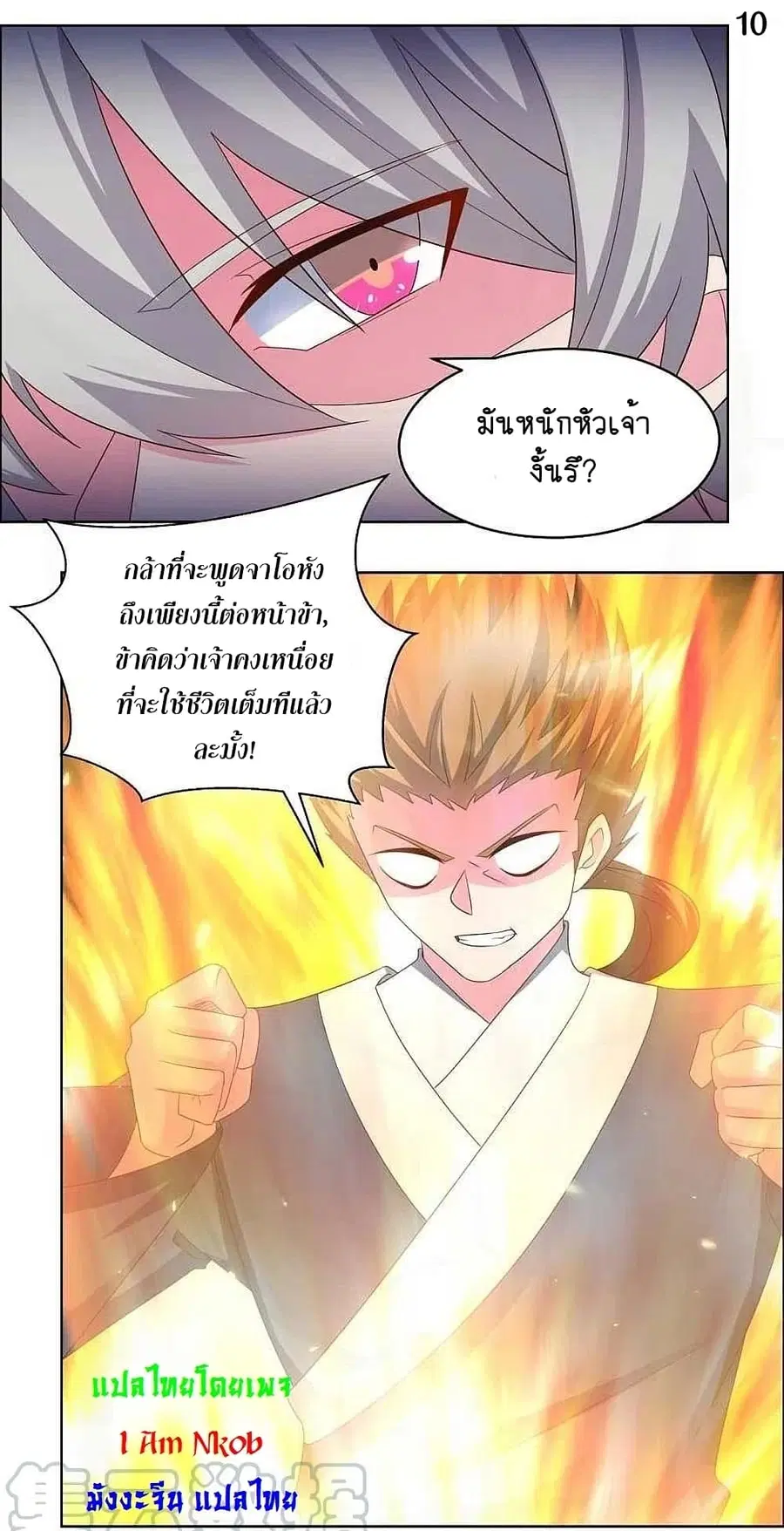 Above All Gods ตอนที่ 214 หน้า 12