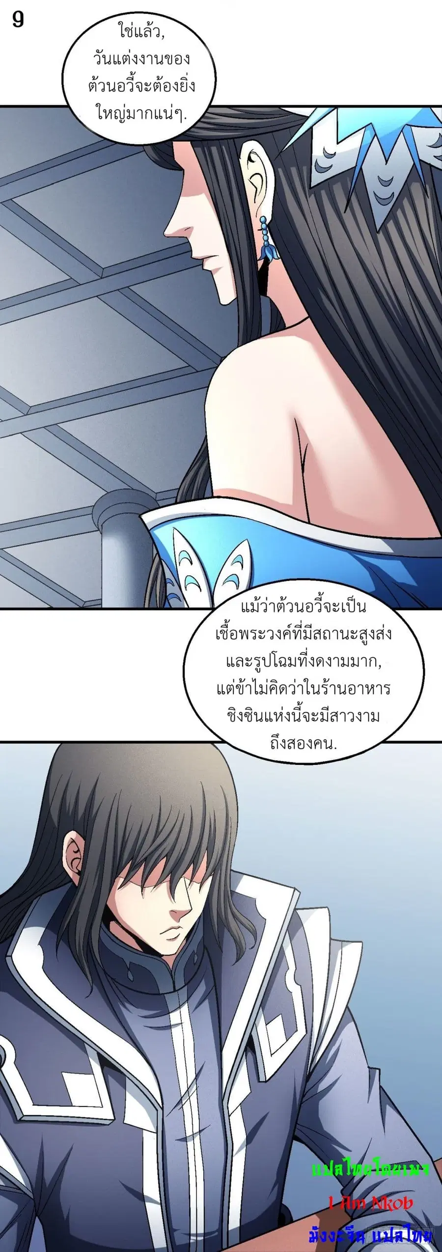 God of Martial Arts ตอนที่ 398 หน้า 10
